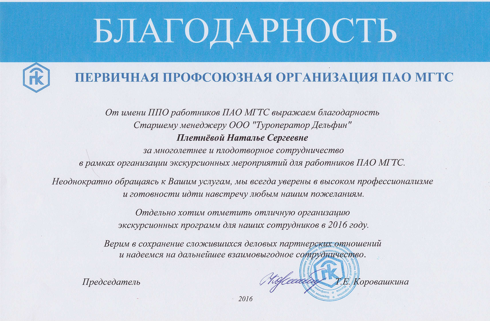 Благодарность девушке за сына Благодарность девушке за сына