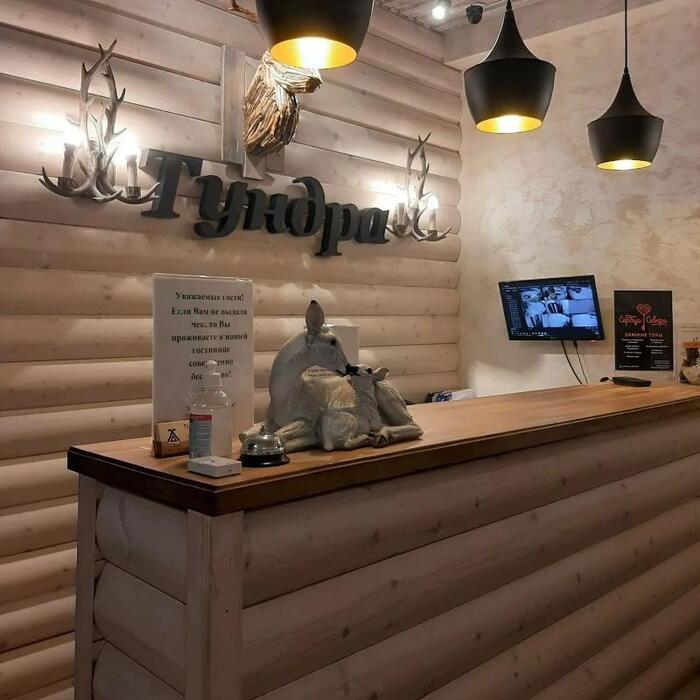 Гостиница "Тундра" |