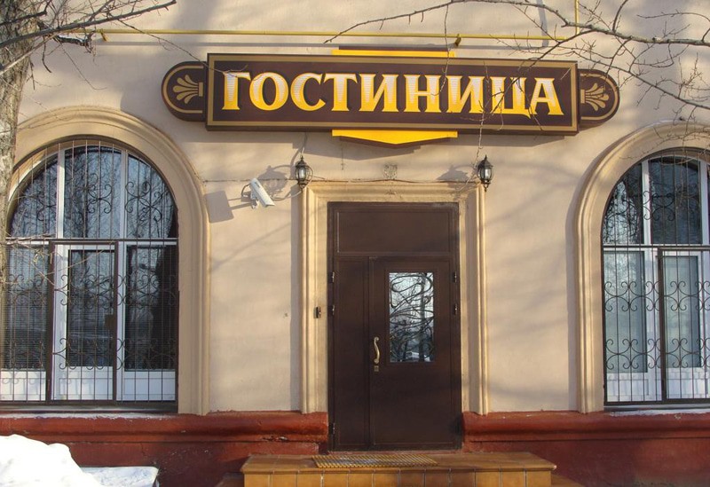 Гостиница "Ксения Сити Отель Селигерская" |