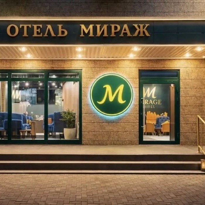 Отель "Мираж" |