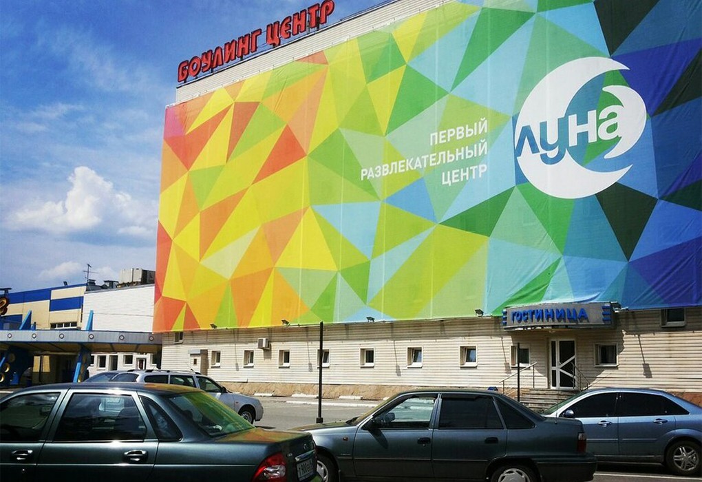 Гостиница "Луна" |