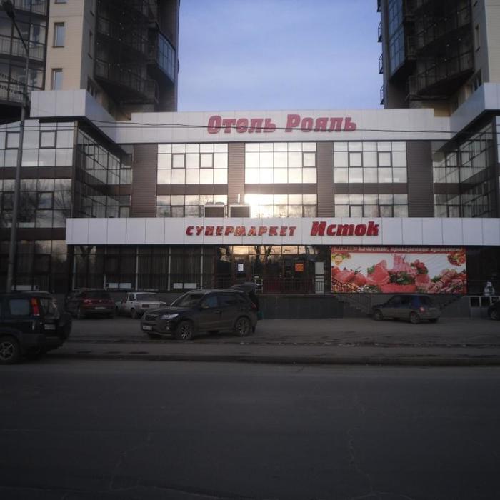 Гостиница "Рояль" |