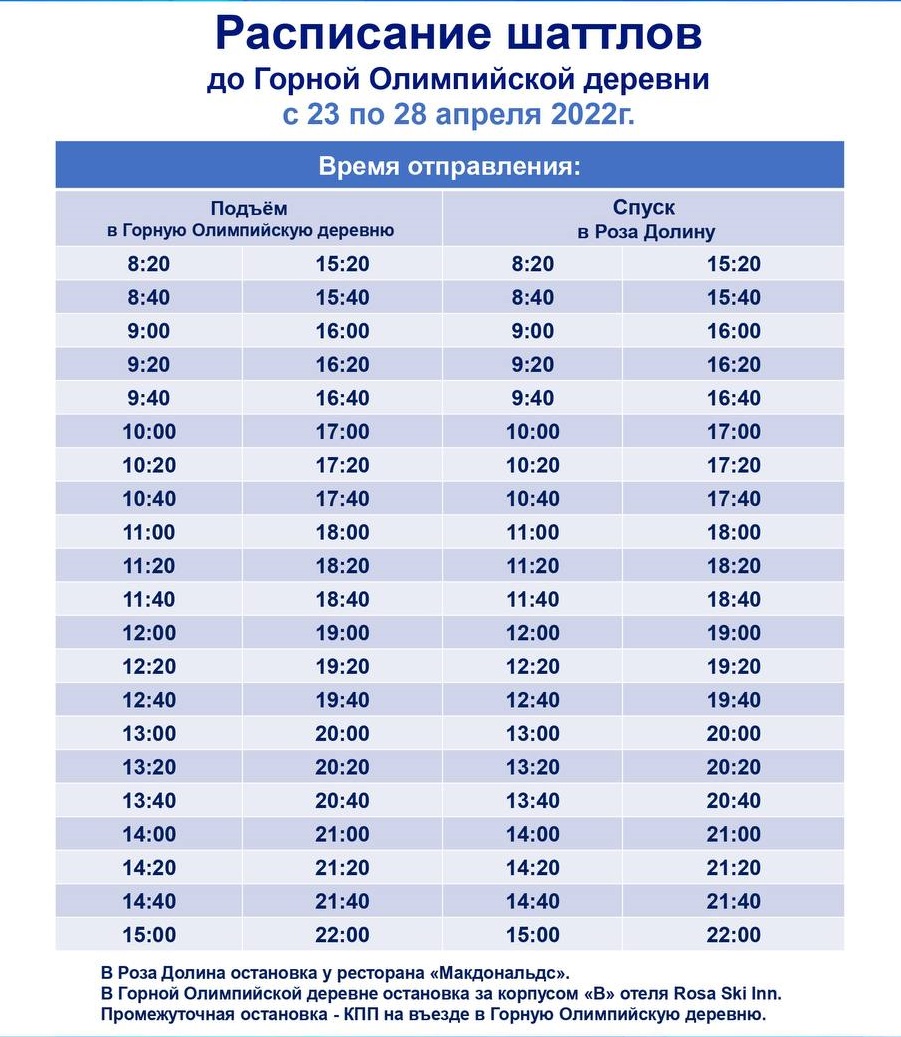 расписание трансфера. расписание электричек сочи краснодар ласточка. расписание шаттлы шелк. расписание шаттлы шелк. шаттл газпром.