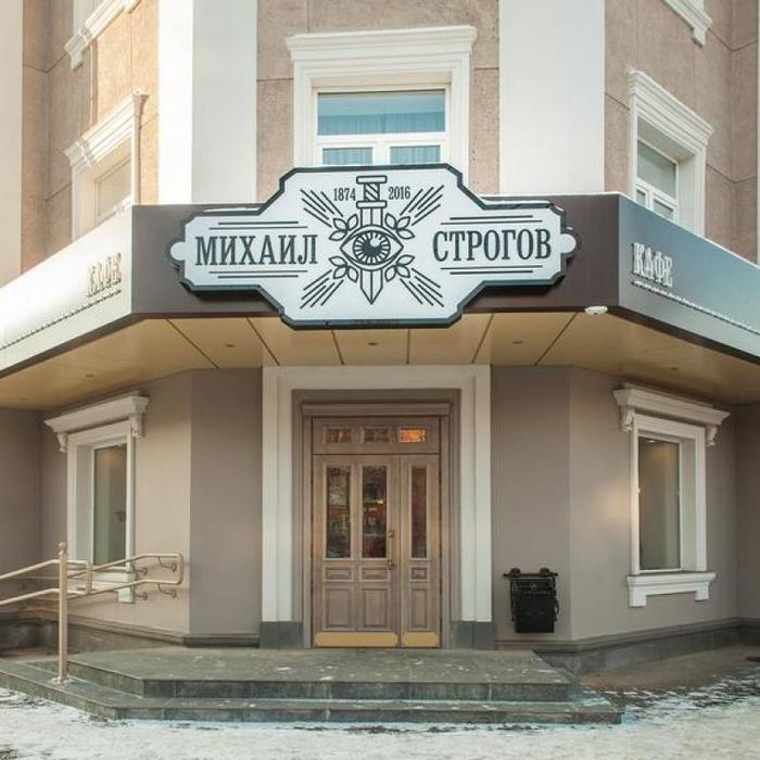 Гостиница "Михаил Строгов" |