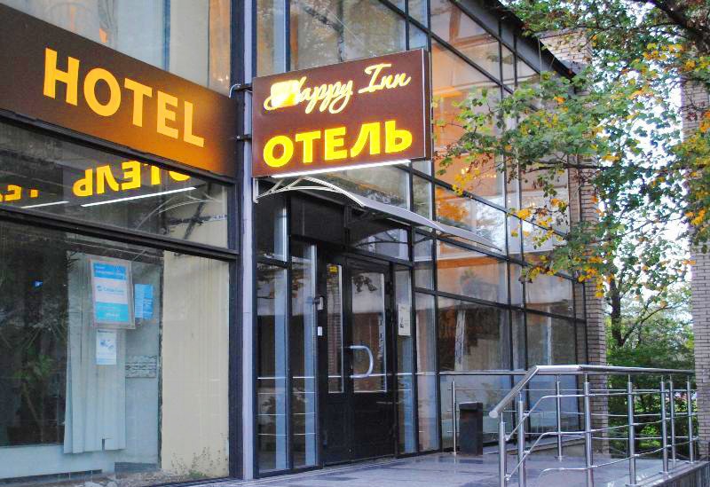 Отель "Хэппи Инн" | 