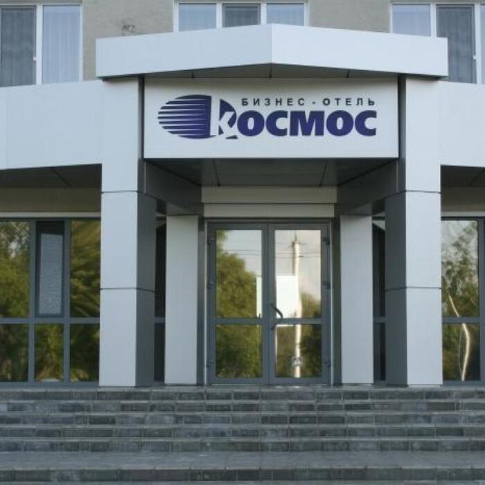 Бизнес-отель "Космос" |
