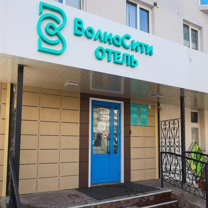 Гостиница "Волна Сити" |
