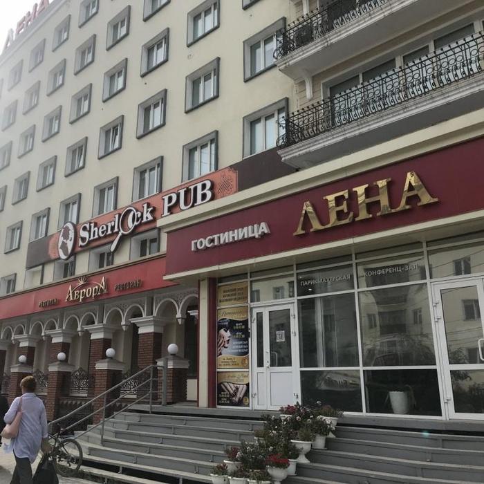 Гостиница "Лена" | 