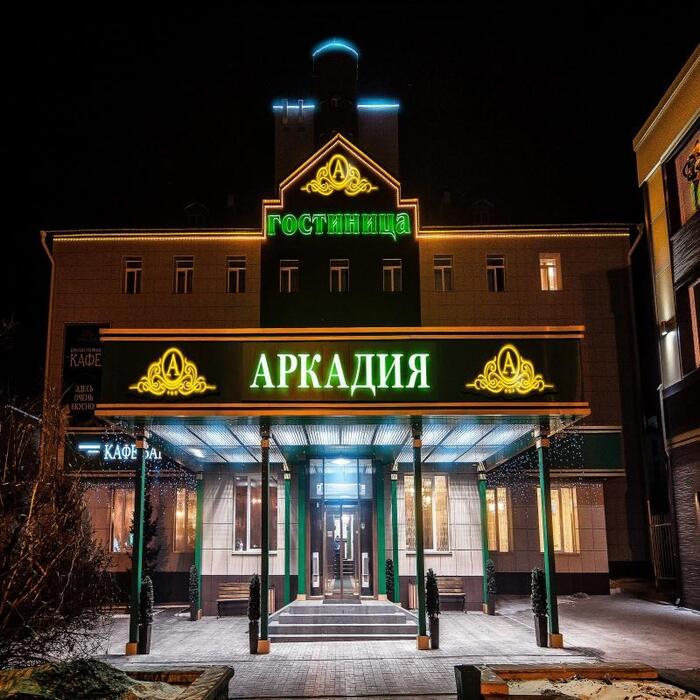 Гостиница "Аркадия" |