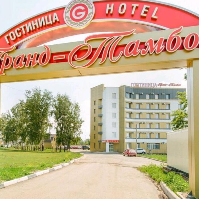 Гостиница "Гранд" |