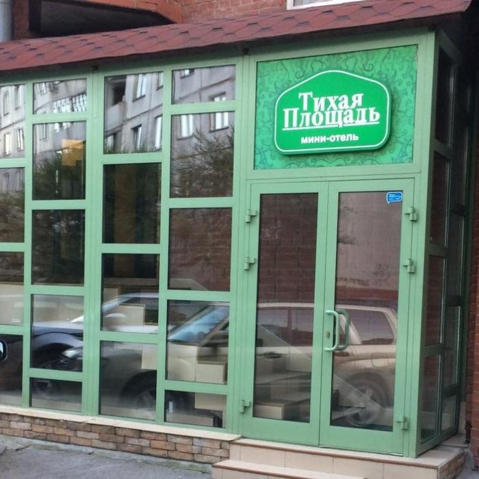 Гостиница "Тихая Площадь Мини-Отель" |