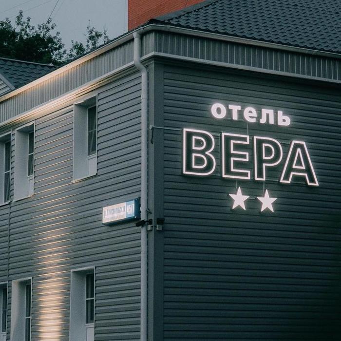 Отель "Вера" |