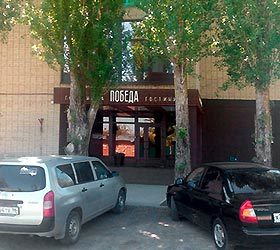Гостиница "Победа" |