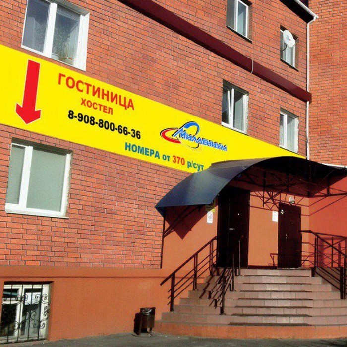 Гостиница "Миллениум у ЖД Вокзала" |