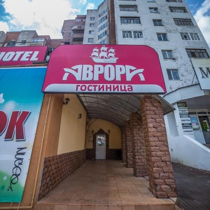 Гостиница "Аврора" |
