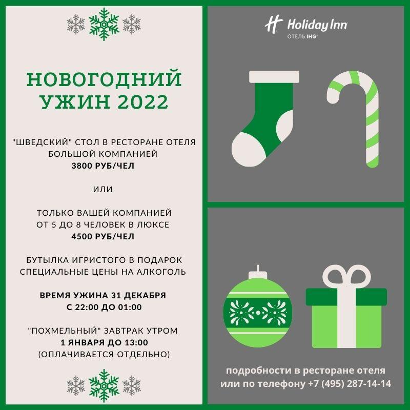 Новогодние Ужины Москва Новогодние Ужины Москва